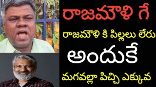 Rajamouli is gay | BREAKING NEWS RAJAMOULI FRIEND SENSATIONAL COMMENTS ON RAJAMOULI|#trending #news