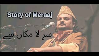 Story of Meraaj | Sar e LaMakaaÑ Se | Amjad Sabri