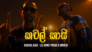 Kachal Kasi Lil Rome Praba X Smokio Sinhala Rap 2026 New Released Rap ...