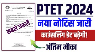 Ptet Counselling 2024 Ptet 2024 Counselling Kaise Kare Ptet College