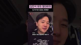 ▶️멜로망스 | 김민석 내심장 강탈 상습범