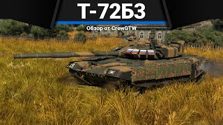 Т-72Б3 РОССИЙСКИЙ ТОП СССР в War Thunder