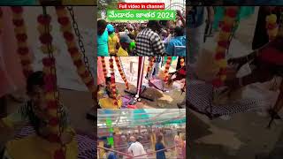 మేడారం జాతర 2024||జై సమ్మక్క సారలమ్మ|| #subscribe #trending #sammakkasarakka #medaramjathara #yt