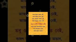 # বর্তমান সময়ের পরিস্থিতি নিয়ে কিছু বাস্তব কথা ! 😱😱