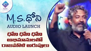 SS Rajamouli Chatters @ MS Dhoni Movie Audio Launch