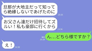 限界集落の農家に嫁いだ私を見下し、結婚式の日に絶縁を告げた母「底辺とは関係ないわ、親子の縁を切る」→超絶お金持ちになった私も、お返しに他人扱いした結果www