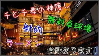 【湯田中渋温泉郷】～渋温泉街巡り～ (Yudanaka Onsen Tour)