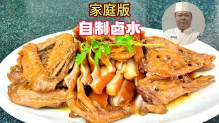 大廚分享: 自制鹵水的配方，學會直接去開檔#美食教程 #粤菜 #卤水