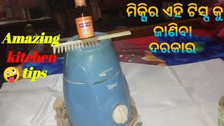 ଗ୍ରାଇଣ୍ଡର ର ଏପରି ବ୍ୟବହାର ଆଗରୁ କେହି କହି ନ ଥିବେ // 6 amazing kitchen 🤪 tips