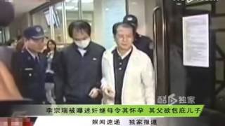 李宗瑞被曝迷奸继母令其怀孕 其父欲包庇儿子