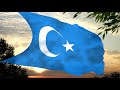 شەرقىي تۈركىستان مىللىي مارشى قىسقا east turkistan national anthem doğu türkistan milli marşı