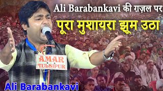 पूरा मुशायरा झूम उठा | Ali Barabankavi |  Tulsipur Mushaira | 2023 |  Ghazal | Gaat | Mushayra Media