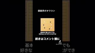 #ゲーム #オールマイティラボ #囲碁ルール #囲碁初心者 #囲碁 #本因坊　#将棋