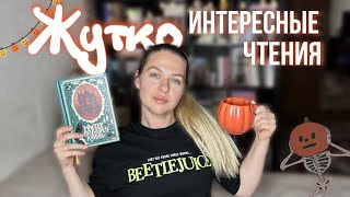 что произошло в канун? 🎃 чтения из глубины октября