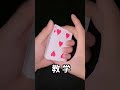 魔术教学 魔术揭秘