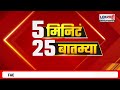 headlines today 10 am 20 feb 2025 maharashtra politics lokshahi marathi news