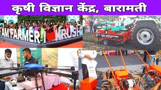 Krushi Pradarshan Baramati 2022 |कृषी प्रदर्शन बारामती 2022 | Agricultural Exhibition Baramati