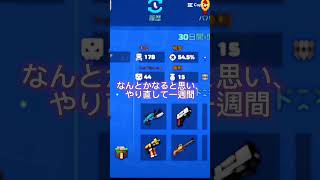 データが一度消えてから一週間の成長#ピクセルガン #pixelgun3d #shorts