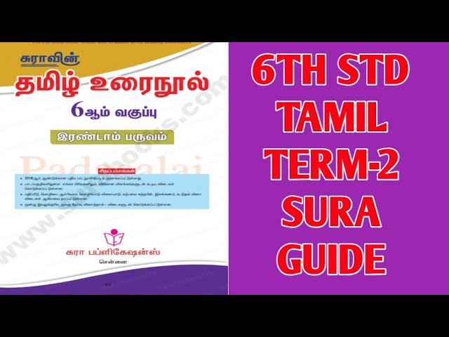 6th Standard Guide Book 7petals In