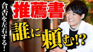 【医学部編入】面接対策、質問には〇〇を意識しよう!!(自己推薦書)