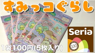 【セリア】すみっコぐらし☆すみっコシールコレクション４