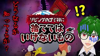 鬼から電話👹【閲覧注意】リビングのゴミ箱に捨ててはいけないもの