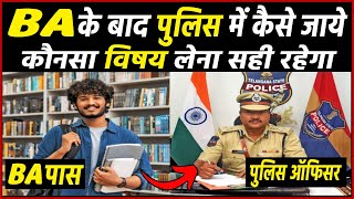 BA के बाद पुलिस कैसे बने ? BA ke baad police officer kaise bane #police_kaise_bane