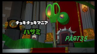 オリガミの世界を駆け抜けるペーパーマリオオリガミキング字幕プレイpart35~VSサイコパスハサミ~