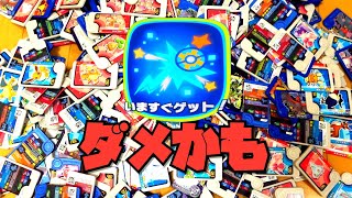 【ポケモンフレンダ】４だん フルコンプするために「いますぐゲット」やりまくったら、最強の必勝法を見つけたかも