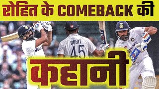 Rohit Sharma's INCREDIBLE Comeback: The Whole Story? #indvaus #cricket