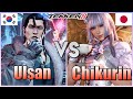 Tekken 8  ▰  Ulsan (Dragunov) Vs Chikurin (#1 Lili) ▰ High Level Matches!