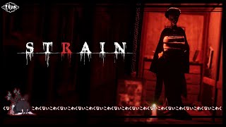 【STRAIN】無限回廊と化した屋敷に閉じ込められました【最恐】