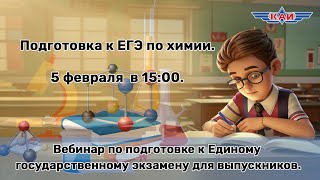 Подготовка к ЕГЭ по химии