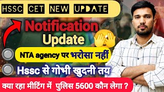 hssc cet update - notification update? NTA agency पर भरोसा नहीं , गोभी खुदनी तय🫣, पुलिस 5600कौन लेगा