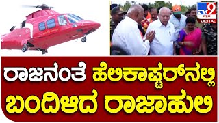 Yadiyurappa: ಮಂಡ್ಯದ ಬೂಕನಕೆರೆ ಚುನಾವಣಾ ಪ್ರಚಾರ ಕಾರ್ಯಕ್ಕೆ ಮಾಜಿ CM BSY ಹೆಲಿಕಾಪ್ಟರ್ ಎಂಟ್ರಿ | #TV9B