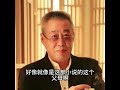 徐锦川：陈忠实不“忠实”——小议《白鹿原》的瑕疵（2023 9 17）