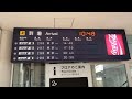 鳥取砂丘コナン空港のパタパタ（フラップ式案内標示機）到着便を撮ってみた。