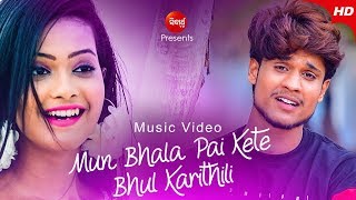 Mun Bhala Pai Kete Bhul Karithili - New Music Video Song | Humane Sagar | Sidharth Music