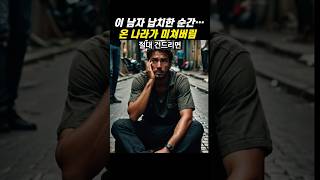 세기의 충격적 납치사건, 손 한번 잘못대면 인생 ㅈ되는 거임