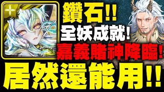 小許｜鑽石『居然還能用！』解全妖成就！轉珠靠賽！輕鬆自在！救贖領域 ‧ 法典之靈｜面對世界的真相｜打開法典 地獄級｜鬼滅之刃｜神魔之塔