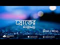 পর্ব ১৬ | সীরাহ | স্রোতের বিপরীতে তারা ক'জন | Rain Drops Media