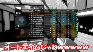 【BO2実況】オートエイム疑惑：怒りのドミネーション（注⇓）