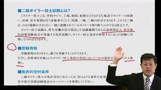 2級ボイラー技士　ボイラーとは①