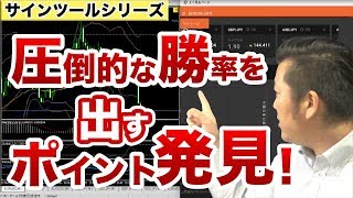 サインツール１分取引に裁量を組み合わせた検証結果は？バイナリーオプション初心者必見！勝てるポイントは上位足のあそこにあった！