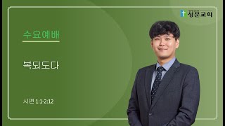 1월 22일 수요예배