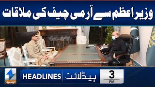 Gen Asim Munir Meets PM Shahbaz Sharif | Headlines 3 PM | 6 March 2024 | Khyber News | KA1W