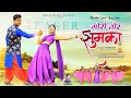 Gori Tor Jhumka |Official Teaser | New Nagpuri Song | Vicky Kachhap | Anita Bara