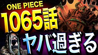 想像以上にヤバい“空白の100年”のアレは•••【ワンピース ネタバレ】