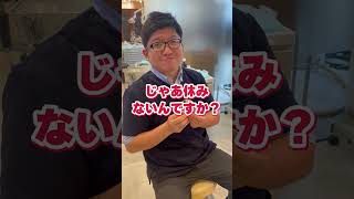 先生が休みにしていることは？#shorts