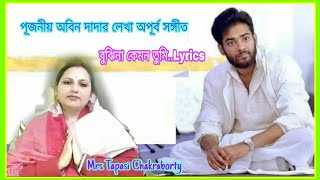 Rev. Abin Dada's Written Song - Bujhina Kemon Tumi with Lyrics || বুঝিনা কেমন তুমি লিরিক্স